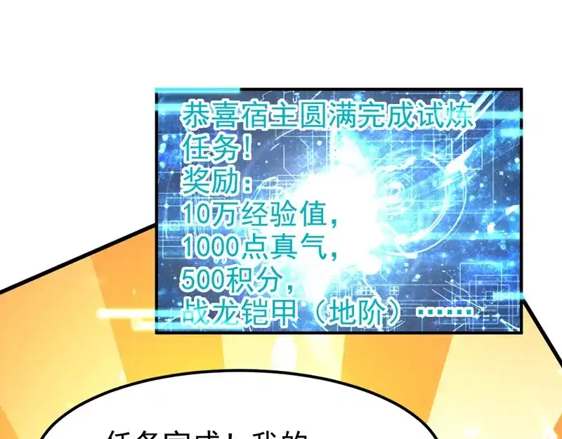 《我狂暴升级》第67话 惊爆眼球 第59页