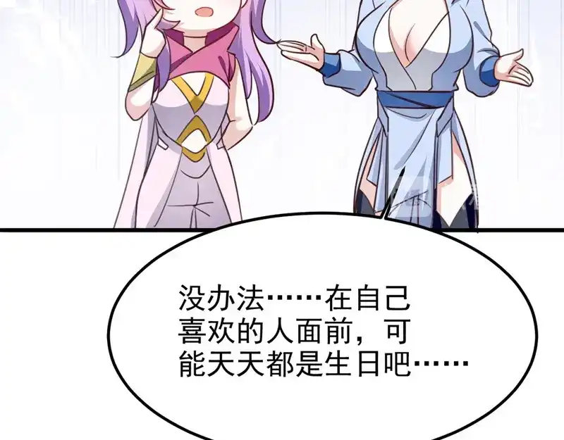 《我狂暴升级》第67话 惊爆眼球 第74页