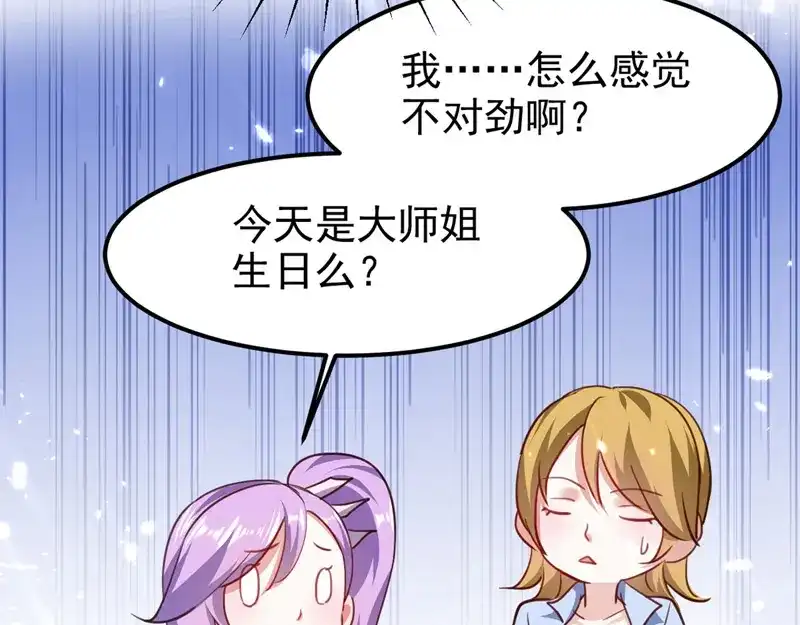 《我狂暴升级》第67话 惊爆眼球 第73页