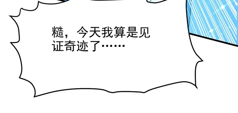 《我狂暴升级》第67话 惊爆眼球 第27页