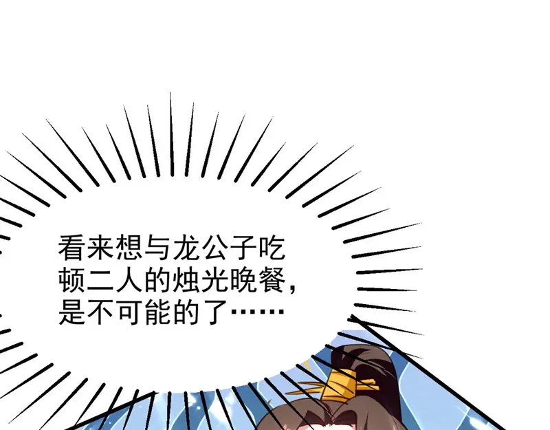 《我狂暴升级》第67话 惊爆眼球 第85页
