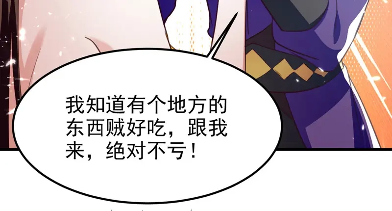 《我狂暴升级》第67话 惊爆眼球 第69页