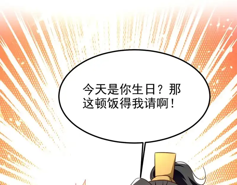 《我狂暴升级》第67话 惊爆眼球 第67页