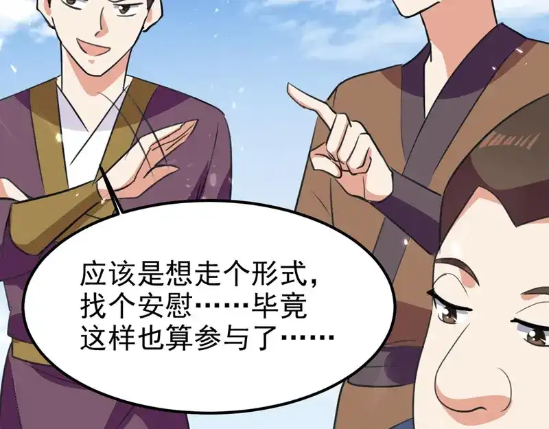 《我狂暴升级》第67话 惊爆眼球 第2页