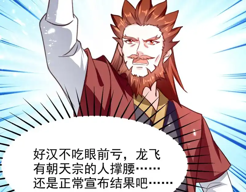 《我狂暴升级》第67话 惊爆眼球 第57页