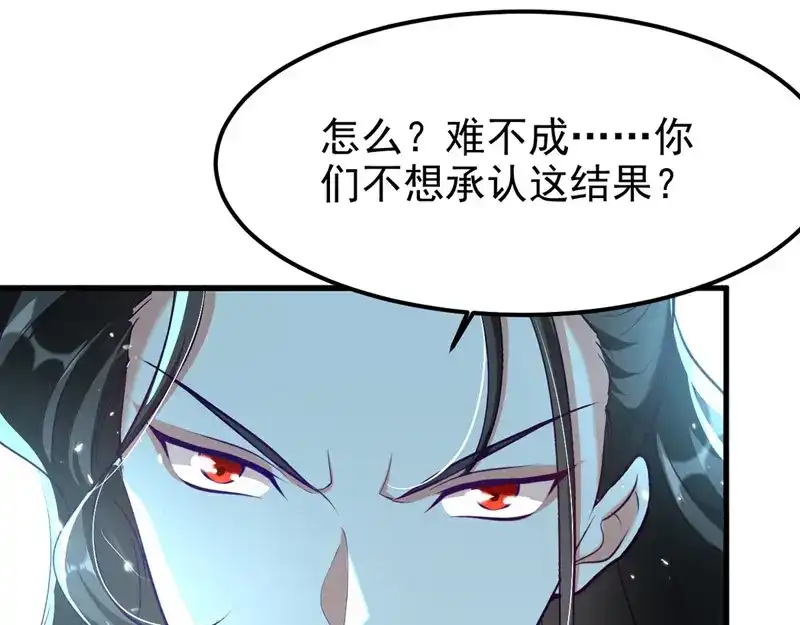 《我狂暴升级》第67话 惊爆眼球 第46页