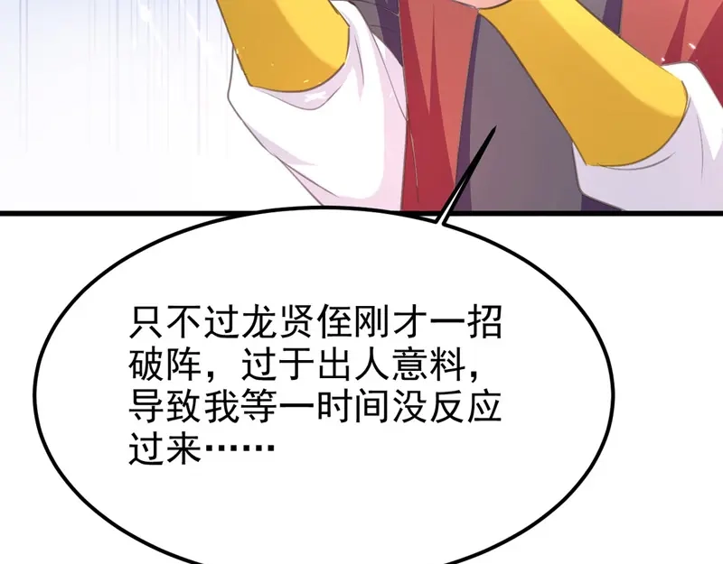 《我狂暴升级》第67话 惊爆眼球 第54页