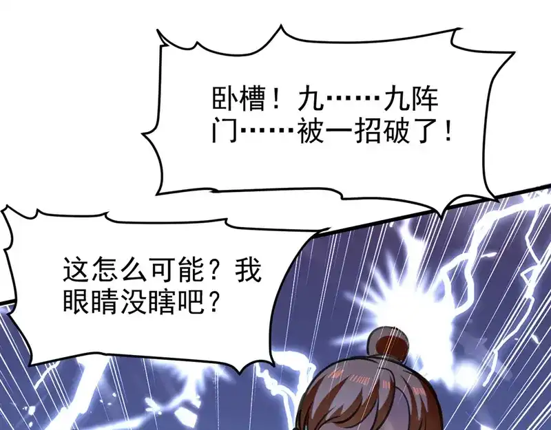 《我狂暴升级》第67话 惊爆眼球 第24页