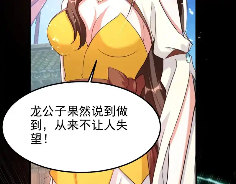 《我狂暴升级》第67话 惊爆眼球 第36页