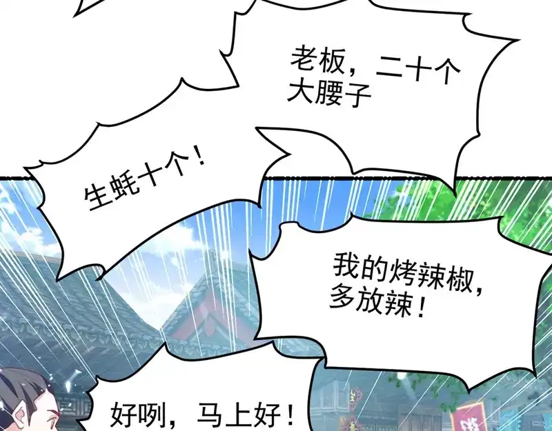 《我狂暴升级》第67话 惊爆眼球 第79页