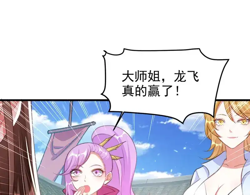 《我狂暴升级》第67话 惊爆眼球 第33页