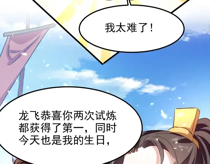 《我狂暴升级》第67话 惊爆眼球 第62页