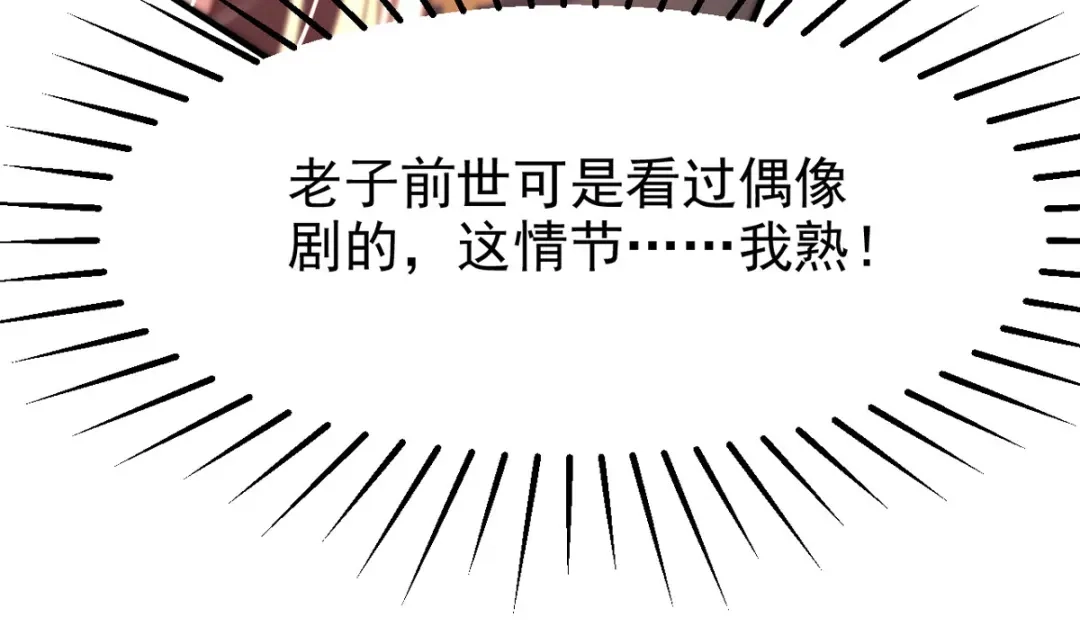《我狂暴升级》第68话 东方剑 第29页
