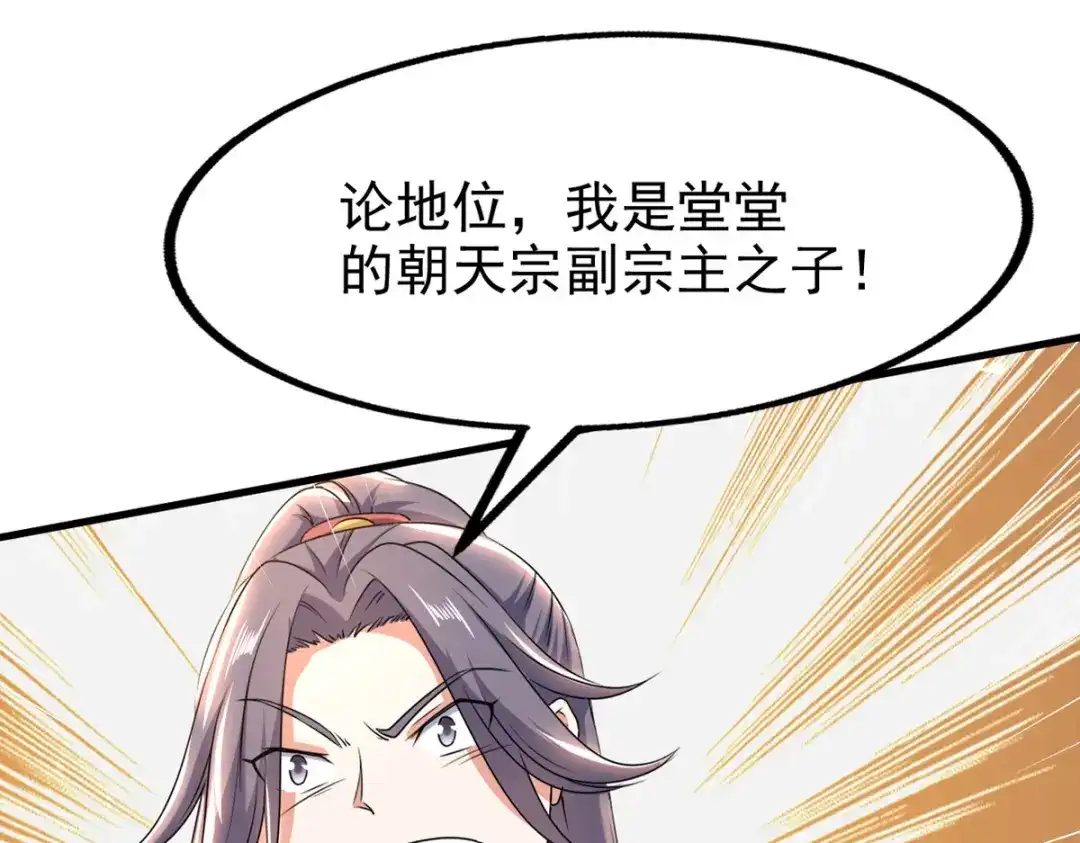 《我狂暴升级》第68话 东方剑 第60页