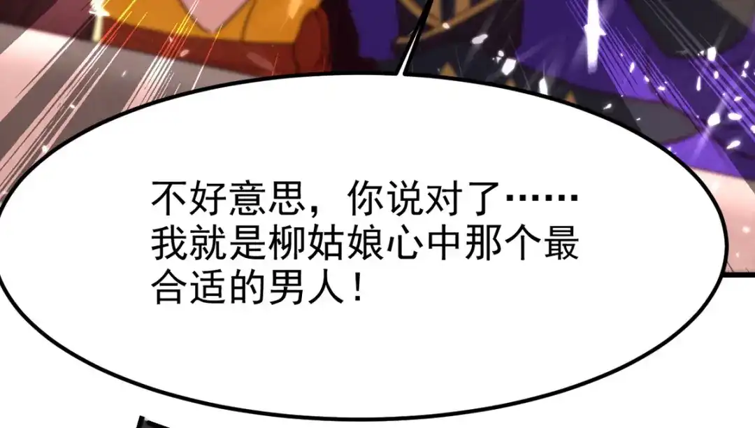 《我狂暴升级》第68话 东方剑 第26页