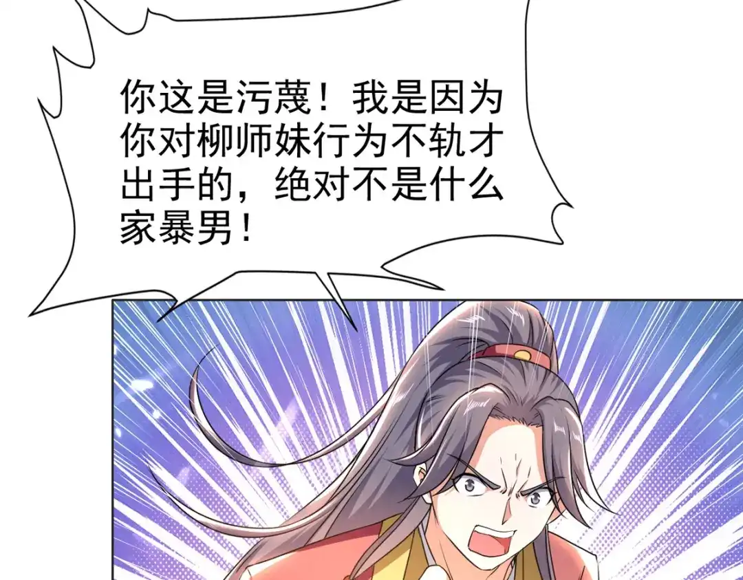 《我狂暴升级》第68话 东方剑 第40页