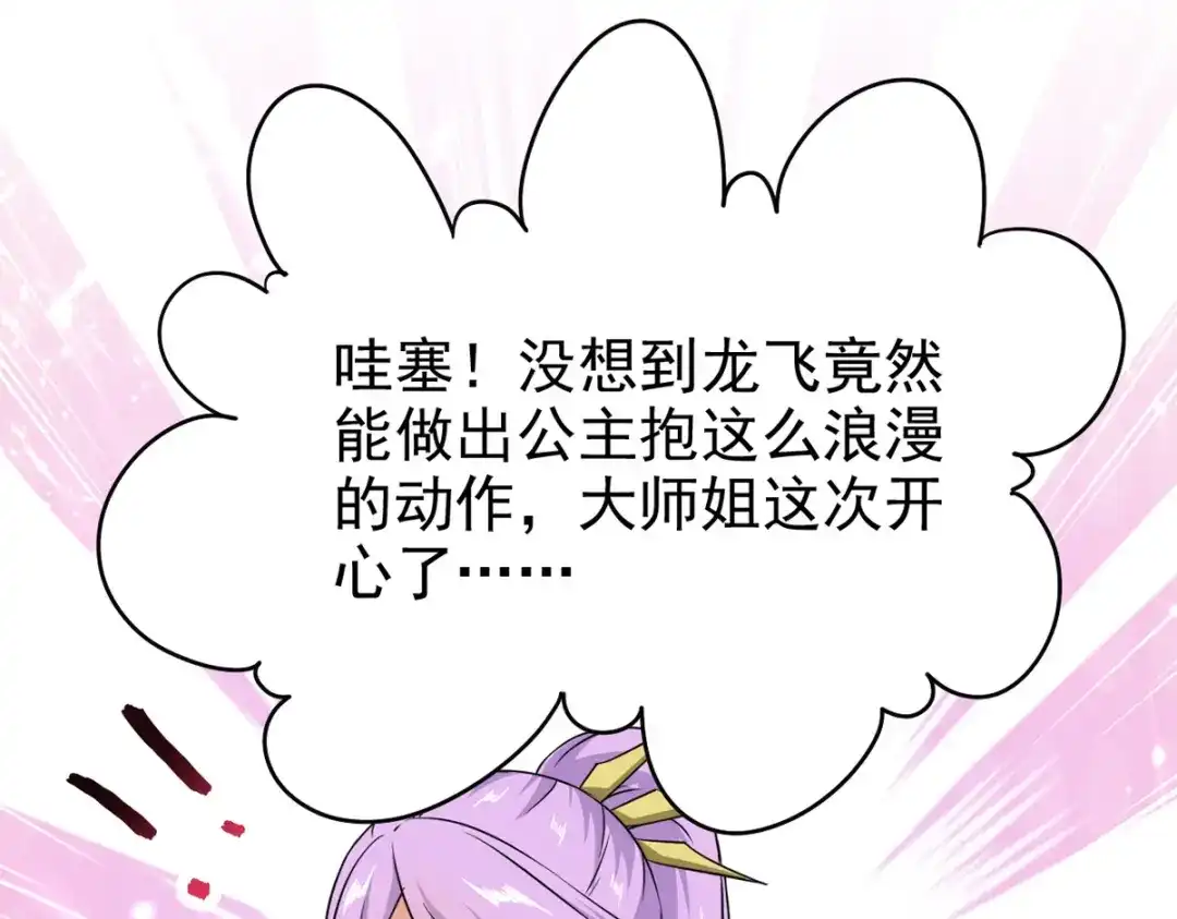 《我狂暴升级》第68话 东方剑 第50页