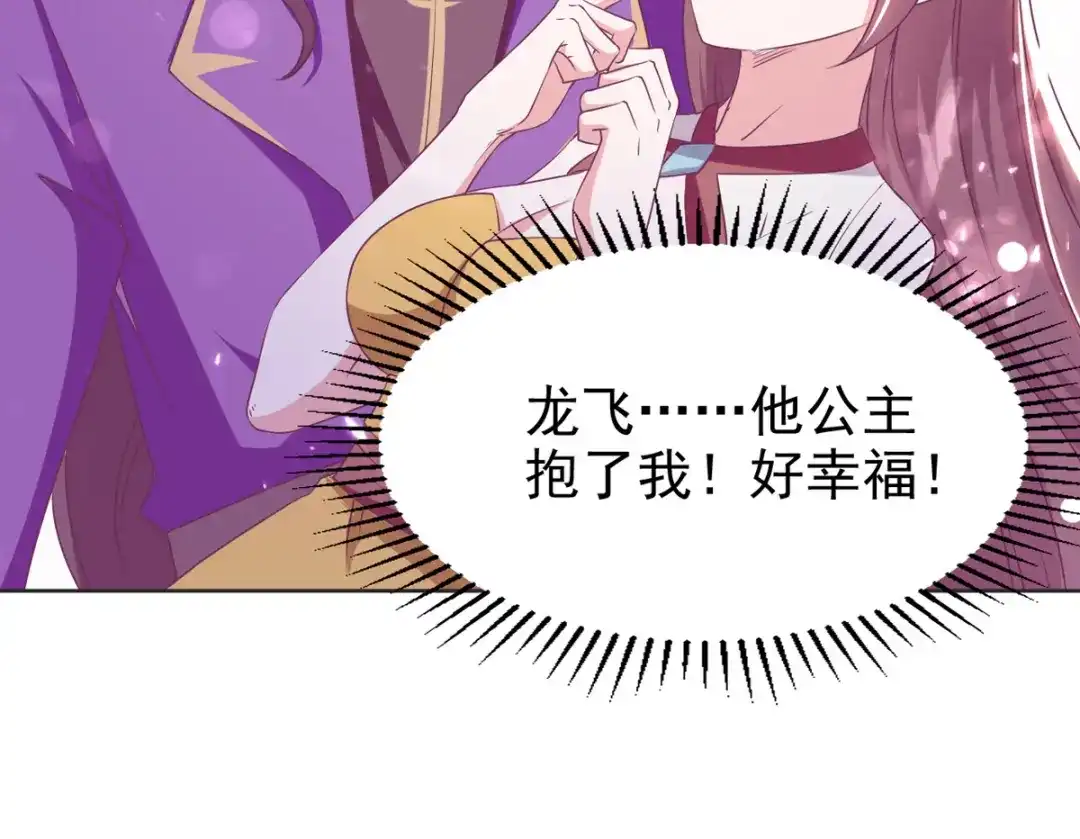 《我狂暴升级》第68话 东方剑 第47页