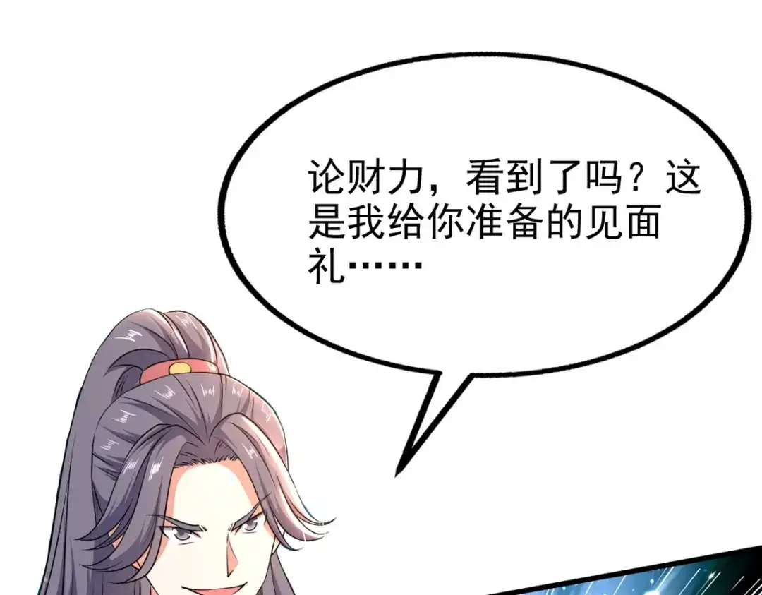 《我狂暴升级》第68话 东方剑 第63页