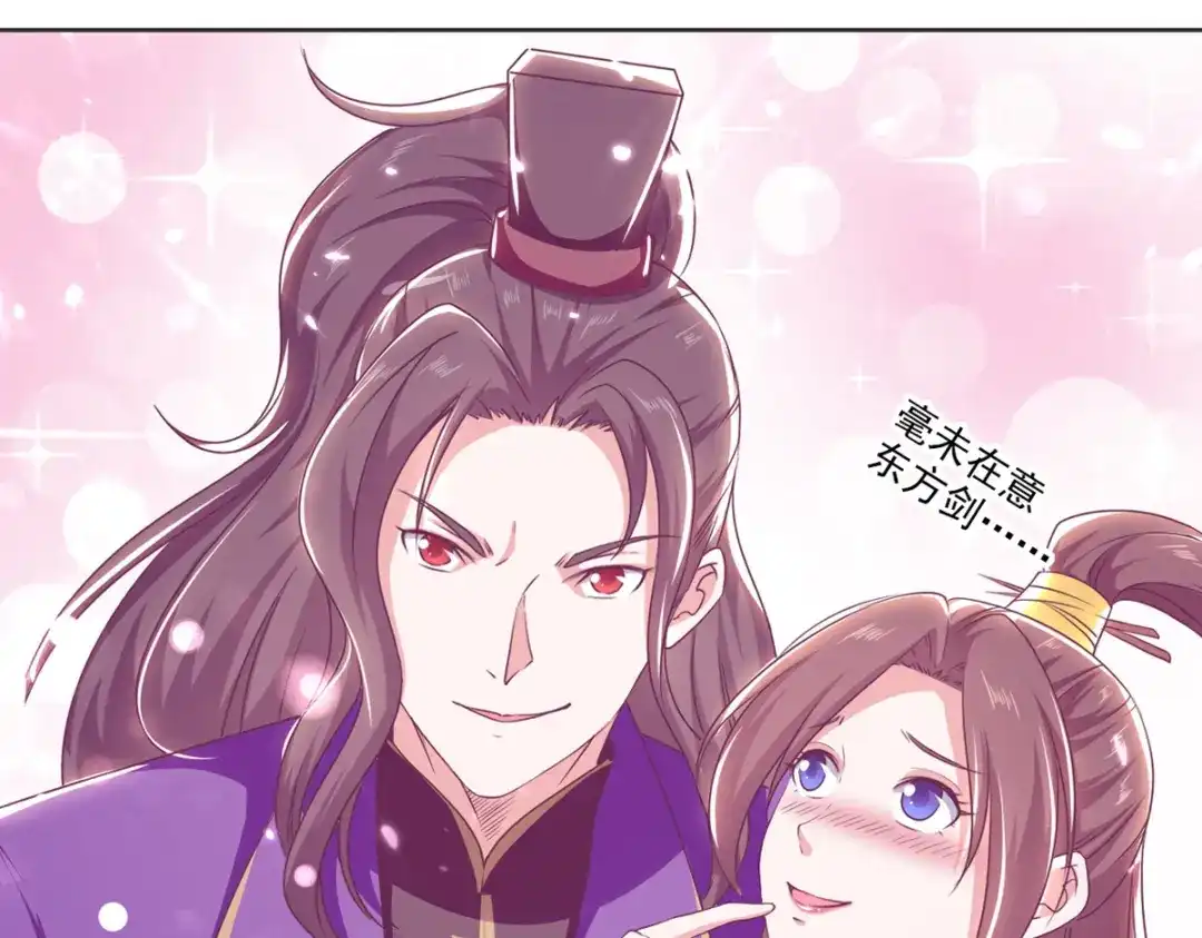 《我狂暴升级》第68话 东方剑 第46页