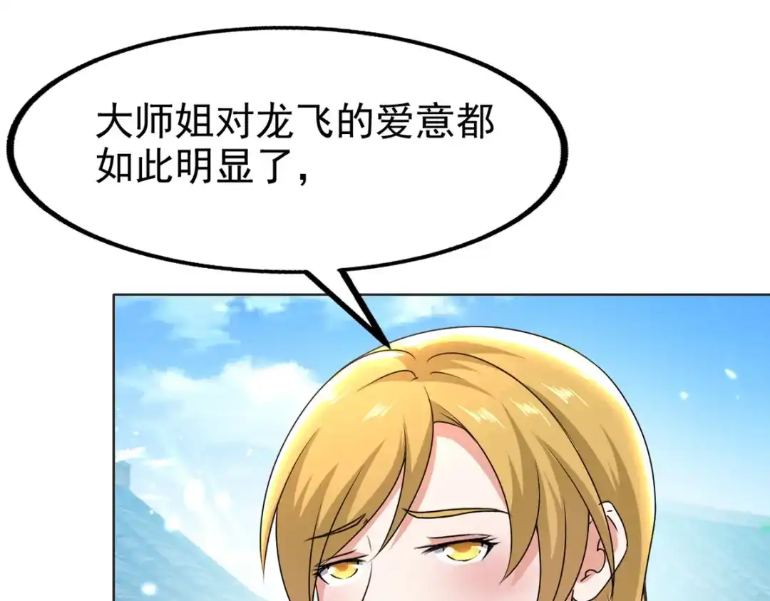 《我狂暴升级》第68话 东方剑 第53页