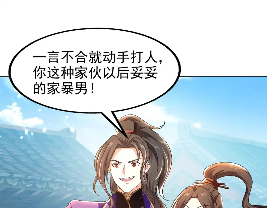 《我狂暴升级》第68话 东方剑 第37页