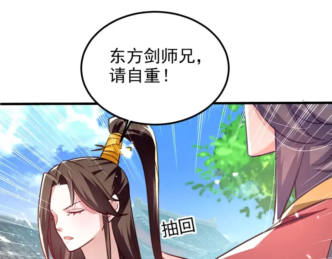 《我狂暴升级》第68话 东方剑 第16页