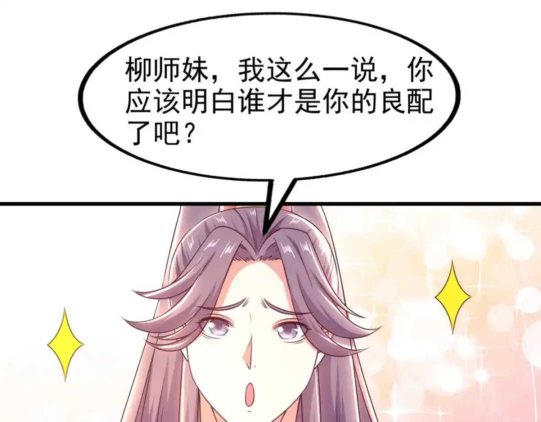 《我狂暴升级》第68话 东方剑 第69页