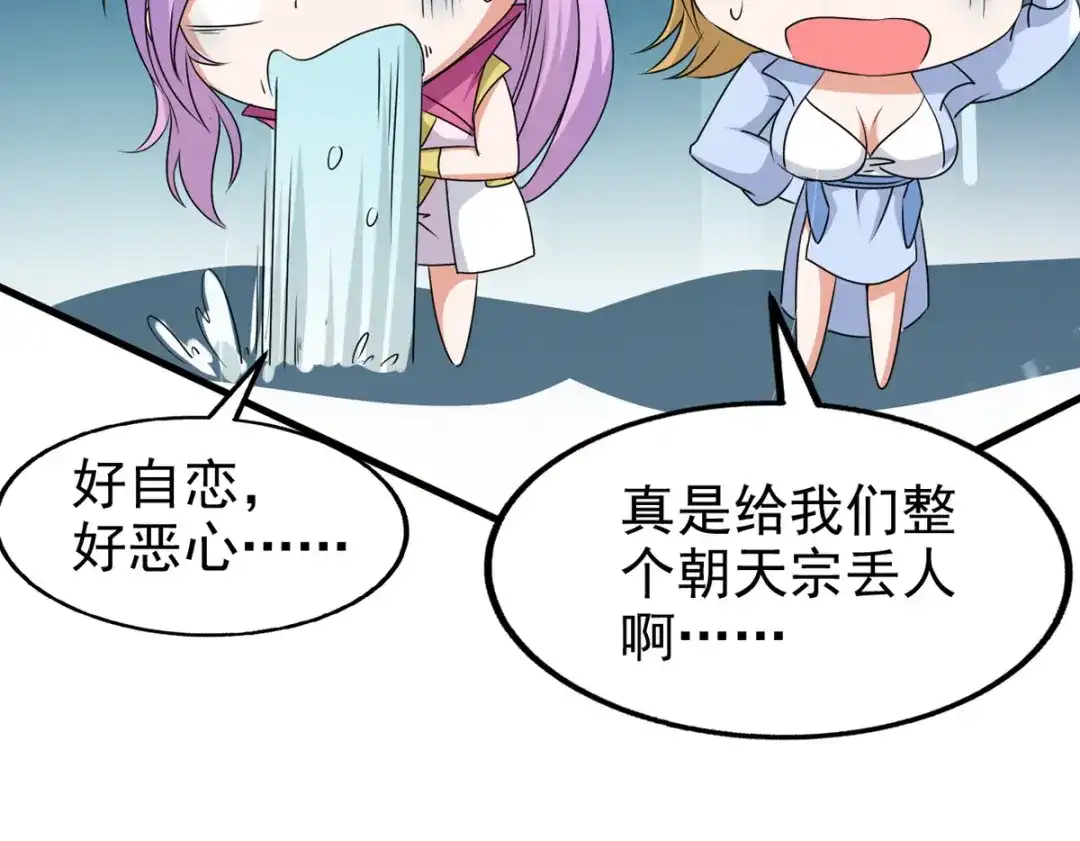 《我狂暴升级》第68话 东方剑 第72页