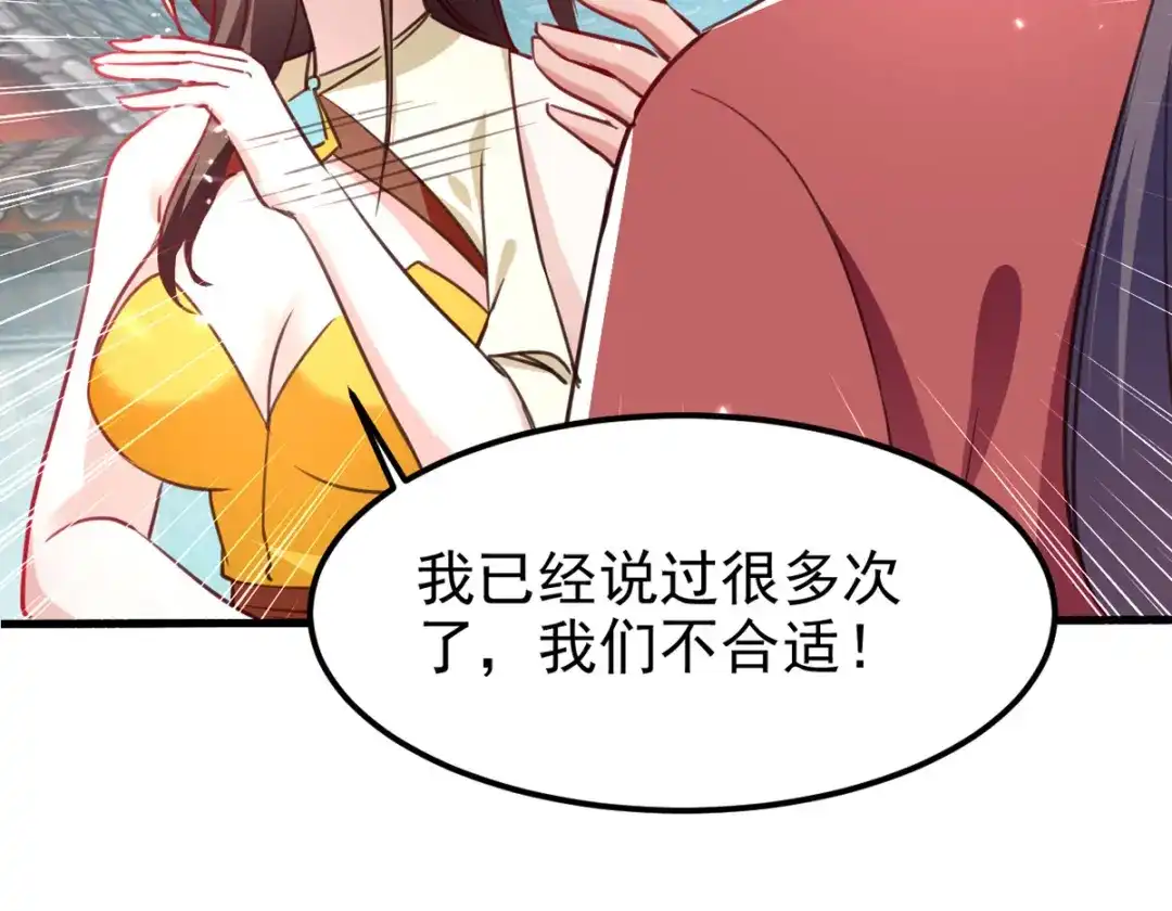 《我狂暴升级》第68话 东方剑 第17页