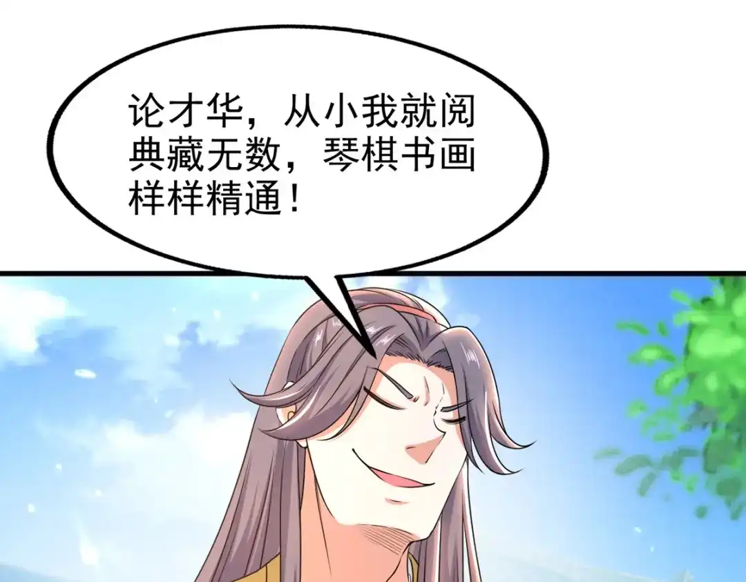 《我狂暴升级》第68话 东方剑 第66页