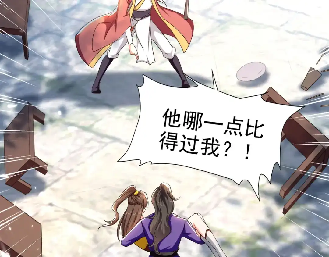 《我狂暴升级》第68话 东方剑 第57页