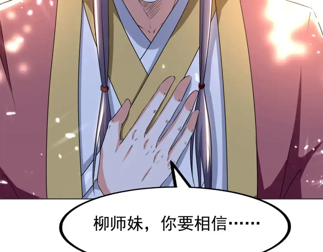 《我狂暴升级》第68话 东方剑 第44页