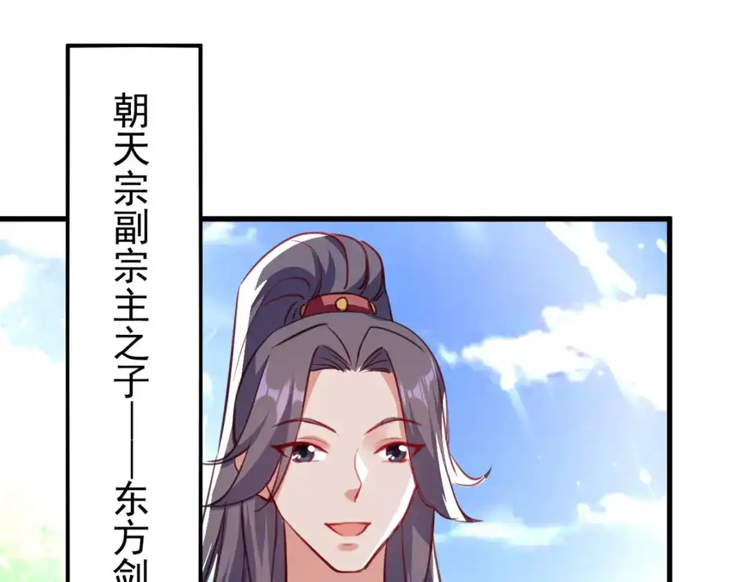 《我狂暴升级》第68话 东方剑 第4页