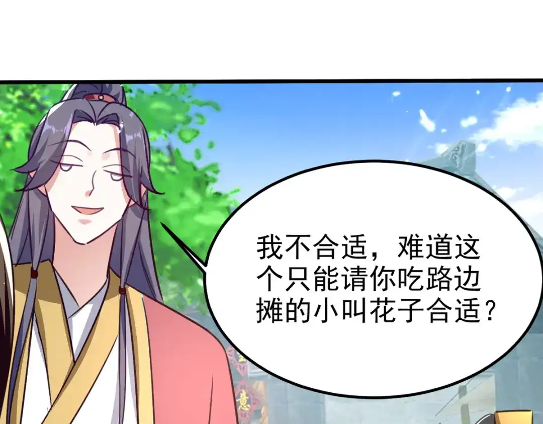 《我狂暴升级》第68话 东方剑 第18页