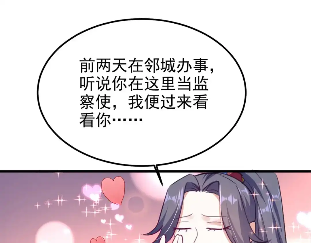 《我狂暴升级》第68话 东方剑 第11页