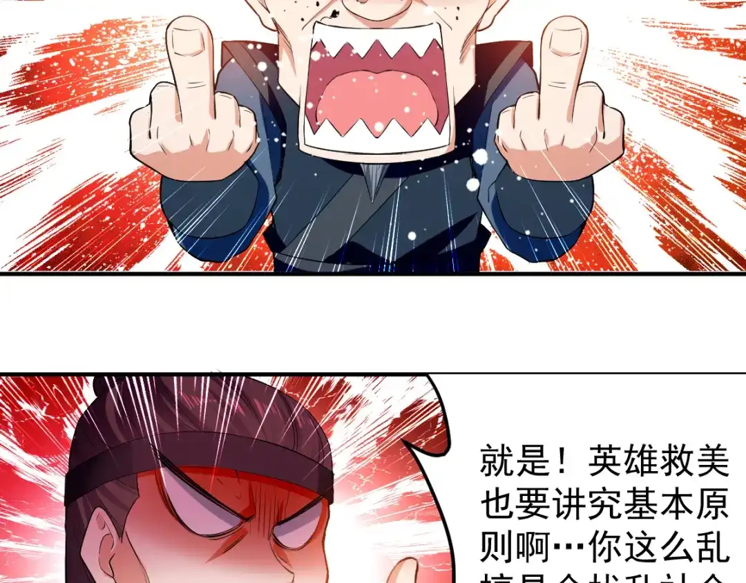 《我狂暴升级》第6话 当坏人也挺累  第2页