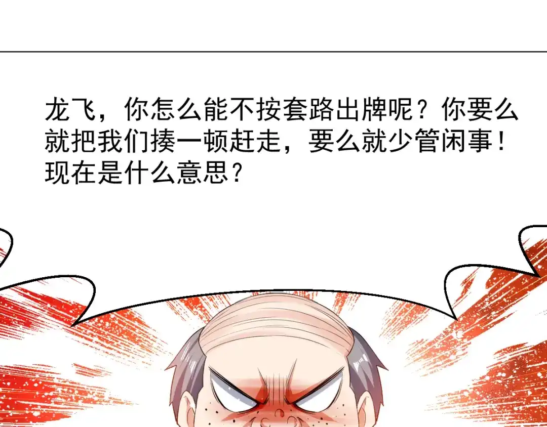 《我狂暴升级》第6话 当坏人也挺累  第1页