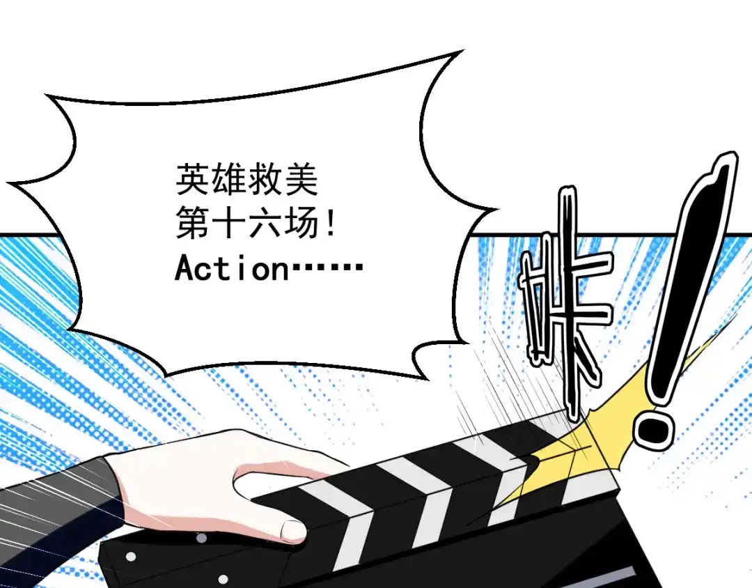 《我狂暴升级》第6话 当坏人也挺累  第53页