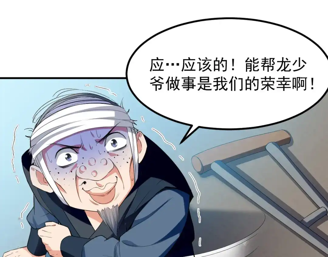 《我狂暴升级》第6话 当坏人也挺累  第38页