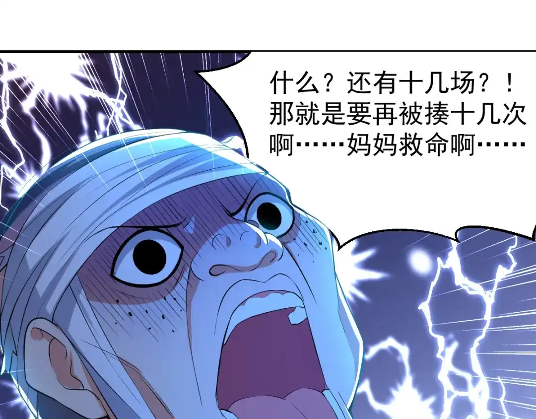 《我狂暴升级》第6话 当坏人也挺累  第47页