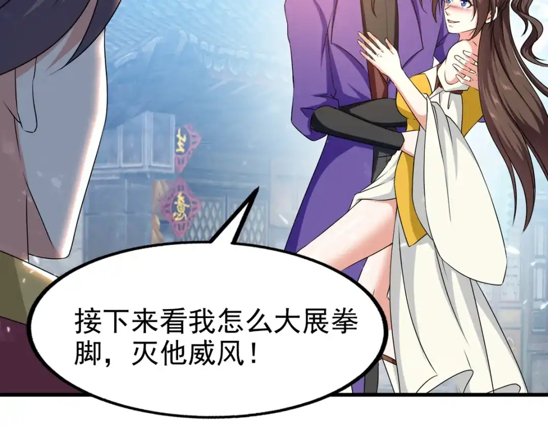 《我狂暴升级》第69话 拿你开刀 第2页