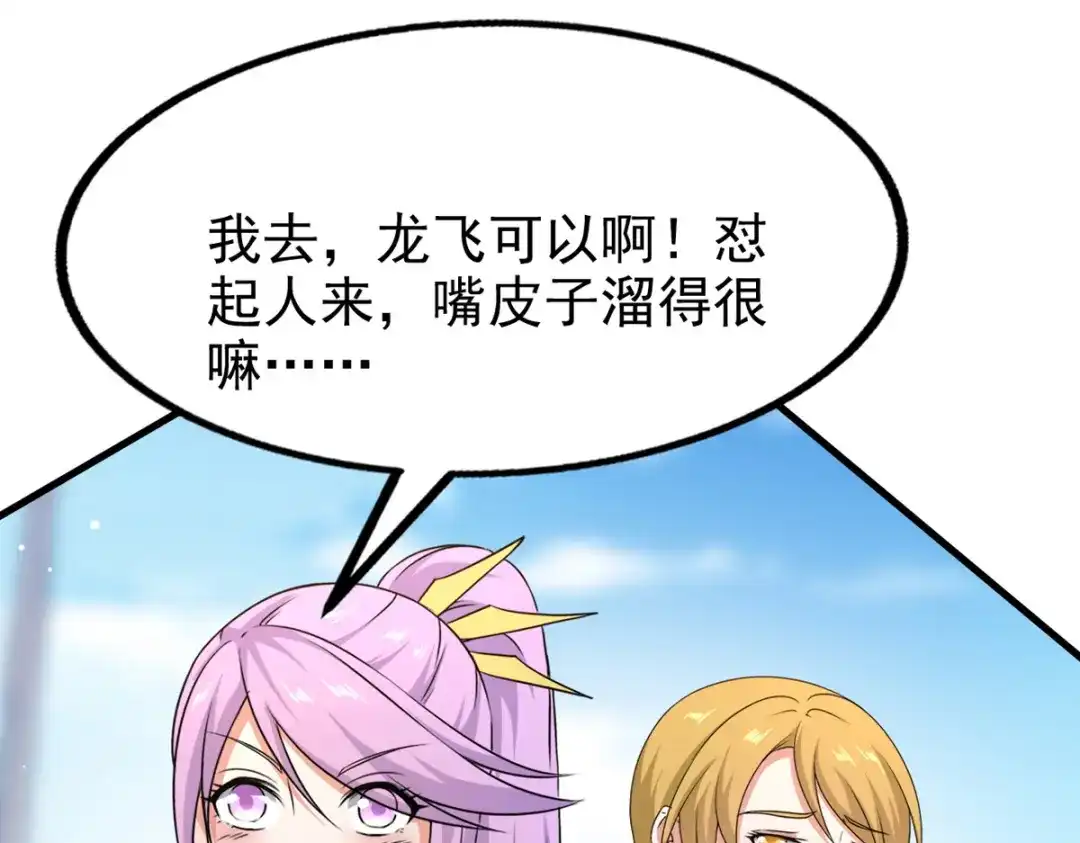 《我狂暴升级》第69话 拿你开刀 第29页