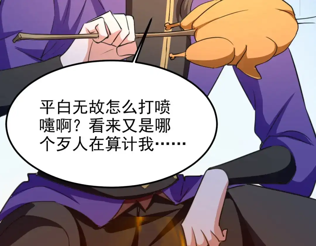 《我狂暴升级》第69话 拿你开刀 第61页