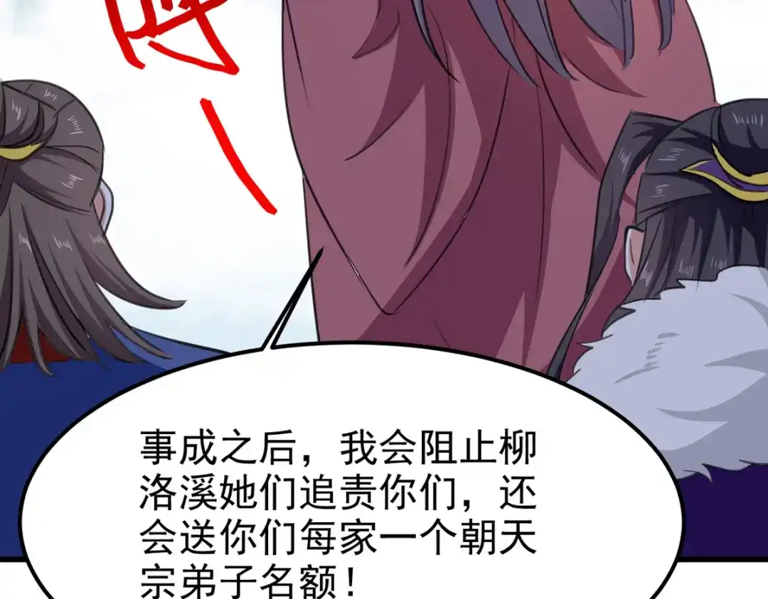 《我狂暴升级》第69话 拿你开刀 第50页