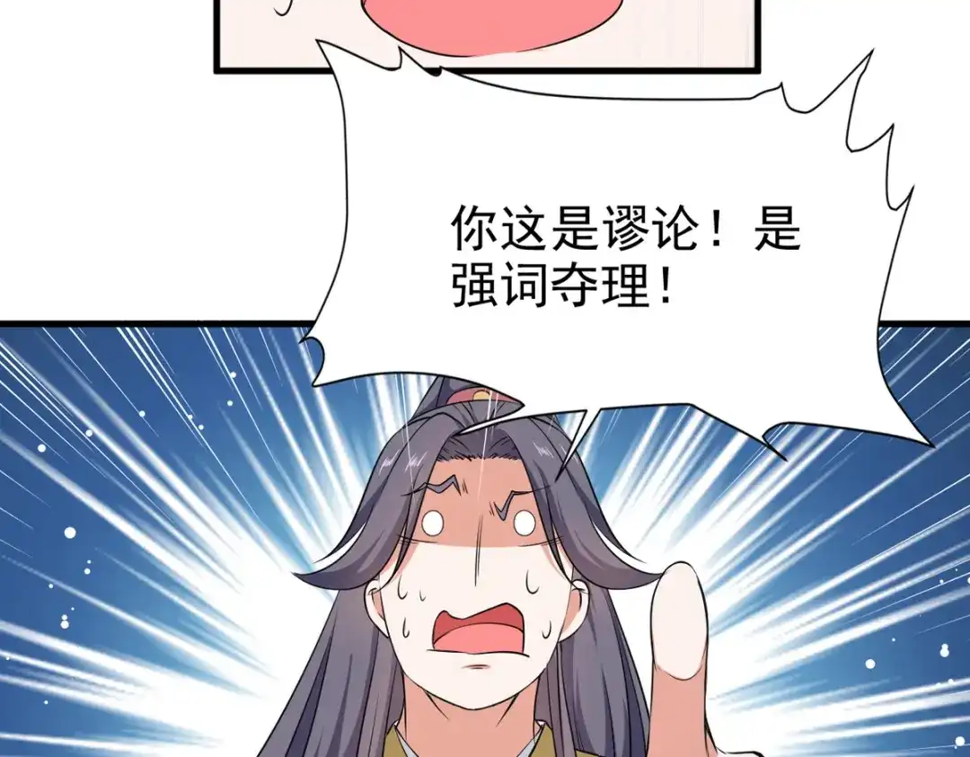 《我狂暴升级》第69话 拿你开刀 第22页