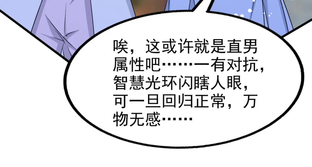 《我狂暴升级》第69话 拿你开刀 第31页