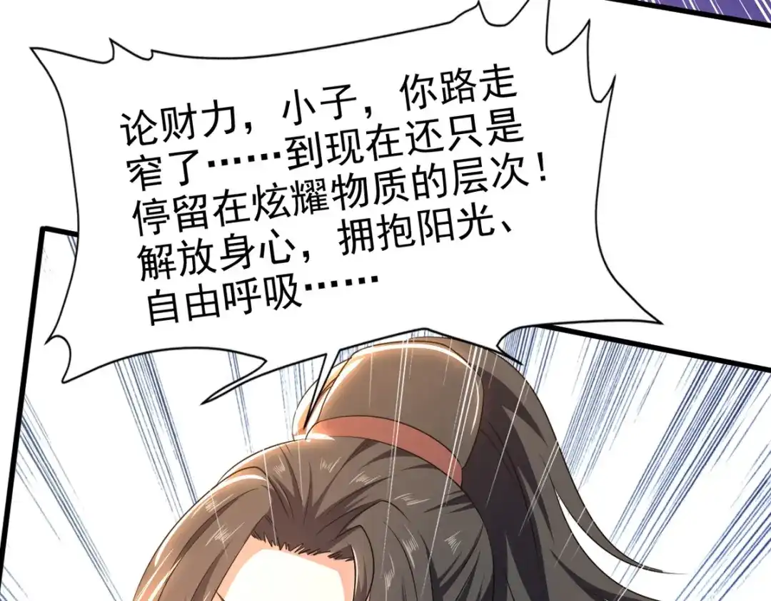 《我狂暴升级》第69话 拿你开刀 第10页