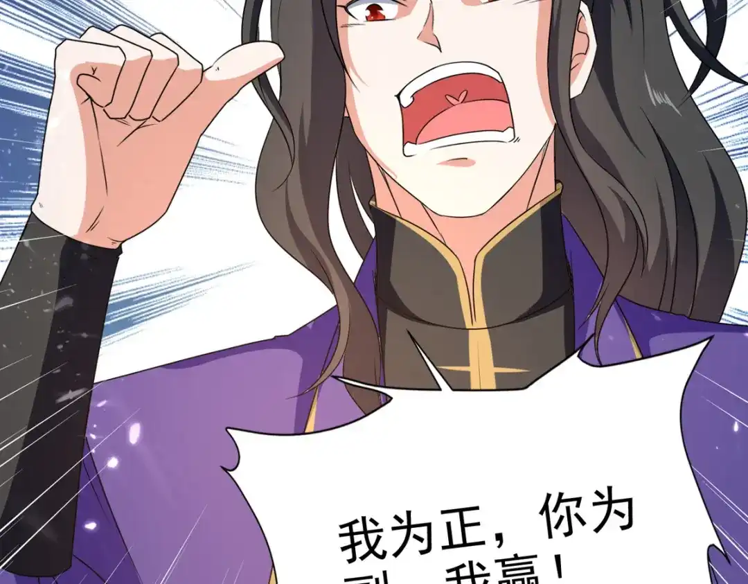 《我狂暴升级》第69话 拿你开刀 第8页