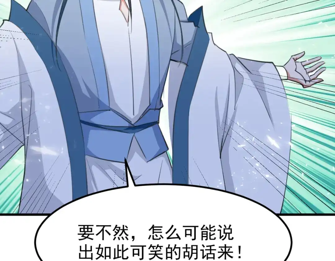 《我狂暴升级》第69话 拿你开刀 第80页